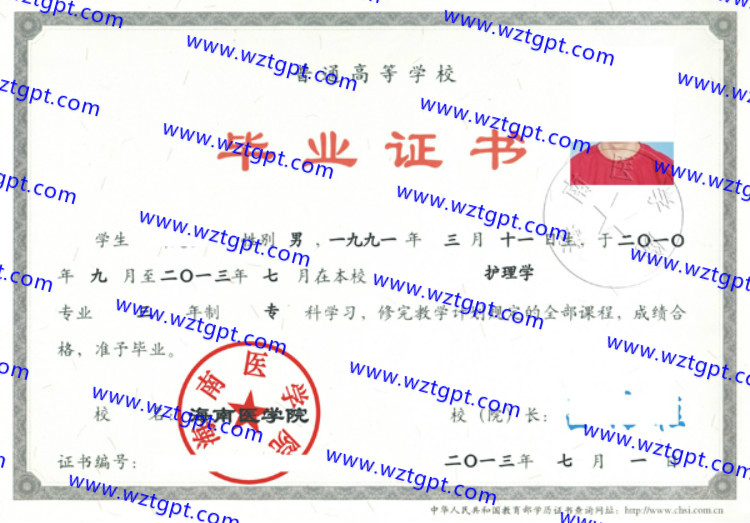 海南医学院毕业证样本
