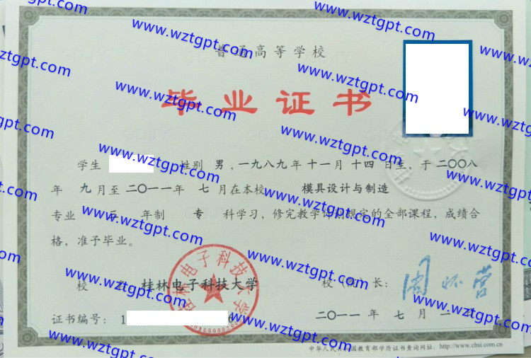 桂林电子科技大学毕业证样本