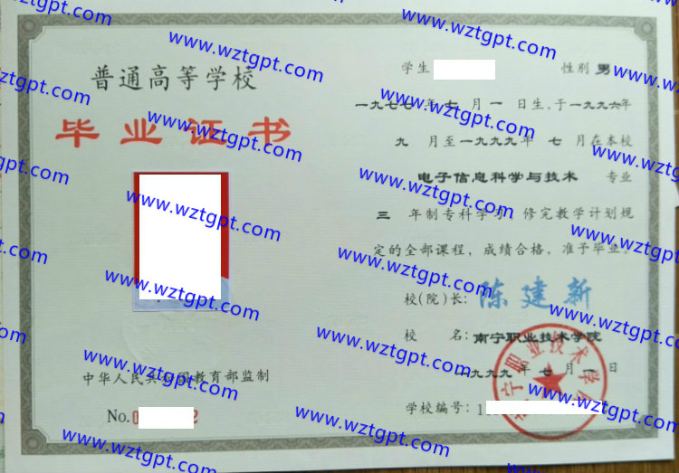 南宁职业技术学院毕业证样本