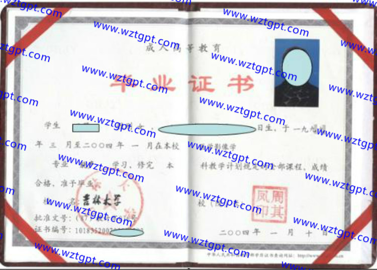 吉林大学毕业证样本