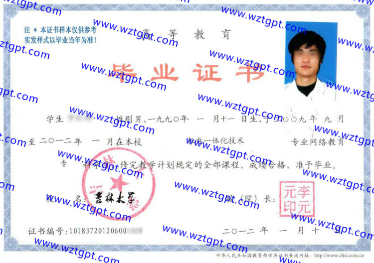 吉林大学毕业证样本