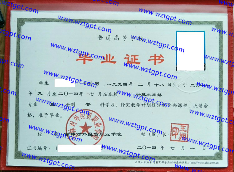 吉林对外经贸职业学院毕业证样本
