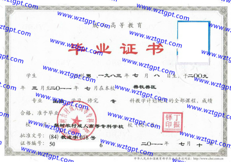 梨树农村成人高等专科学校毕业证样本