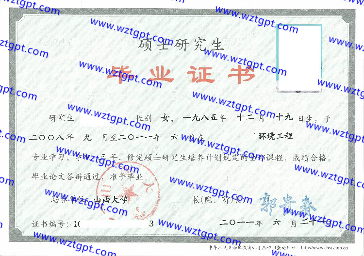 山西大学毕业证样本