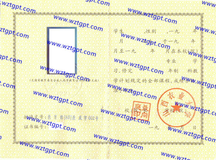 山西农业大学毕业证样本