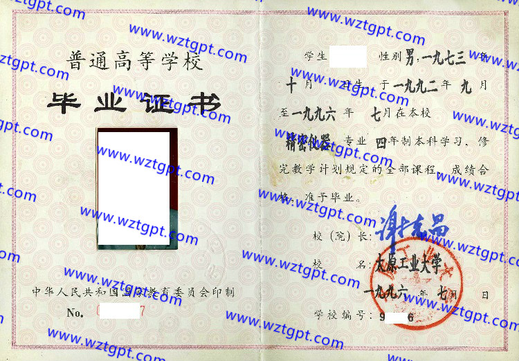 太原工业大学毕业证样本