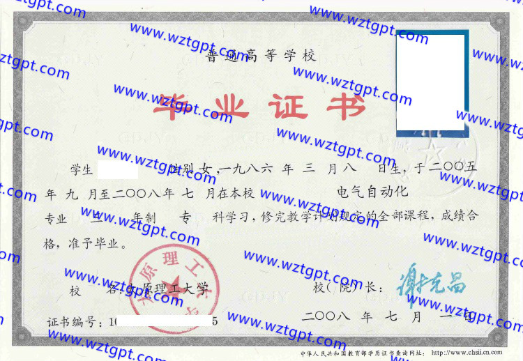 太原理工大学毕业证样本