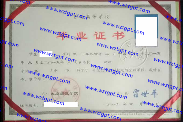 太原师范学院毕业证样本