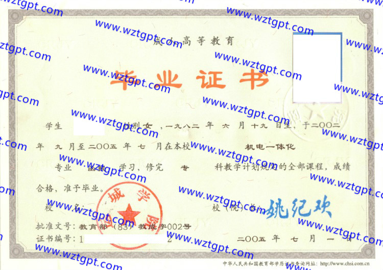 运城学院毕业证样本