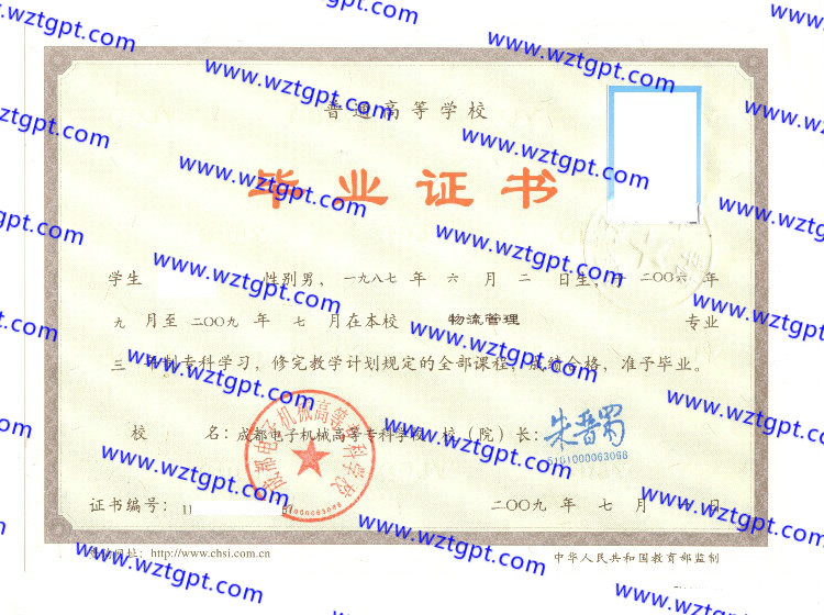 成都电子机械高等专科学校毕业证样本