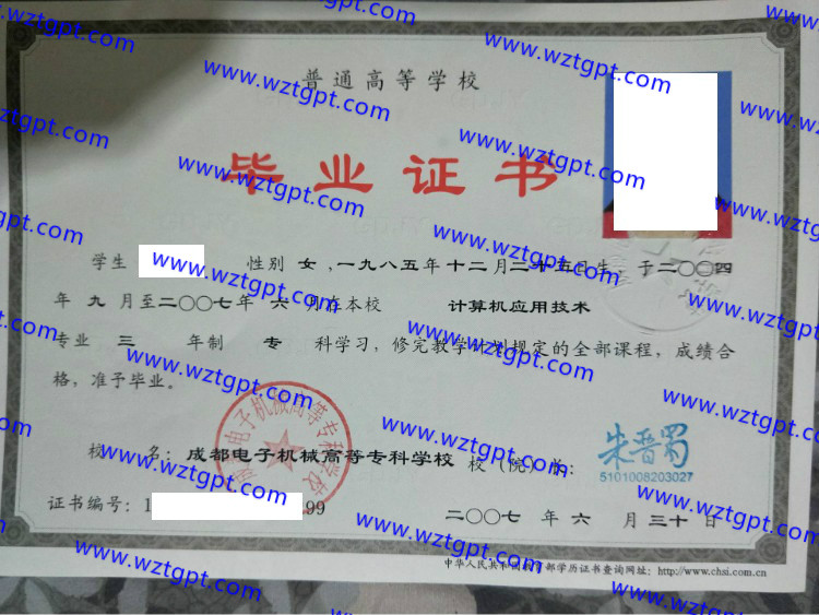 成都电子机械高等专科学校毕业证样本