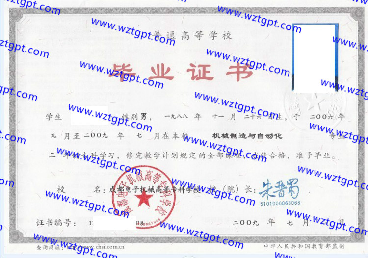 成都电子机械高等专科学校毕业证样本