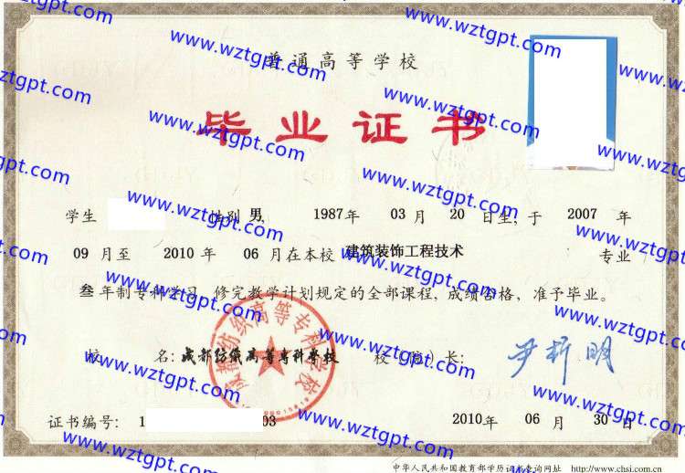 成都纺织高等专科学校毕业证样本