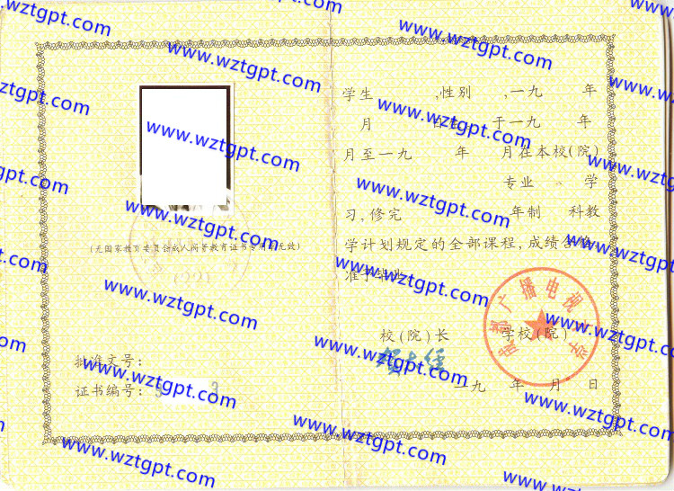 成都广播电视大学毕业证样本