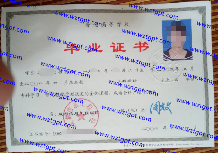 成都信息工程学院毕业证样本