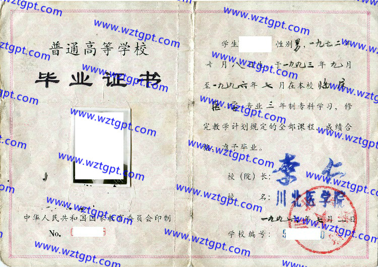 川北医学院毕业证样本