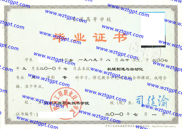 四川工程职业技术学院毕业证样本