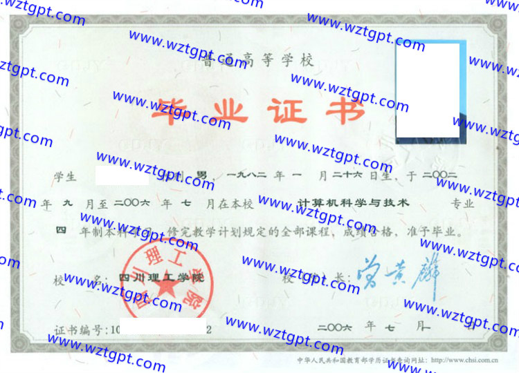 四川理工学院毕业证样本