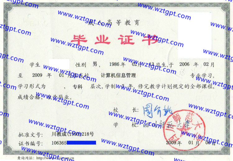 四川师范大学毕业证样本