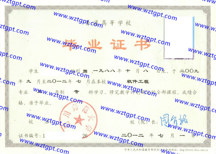 四川师范大学毕业证样本