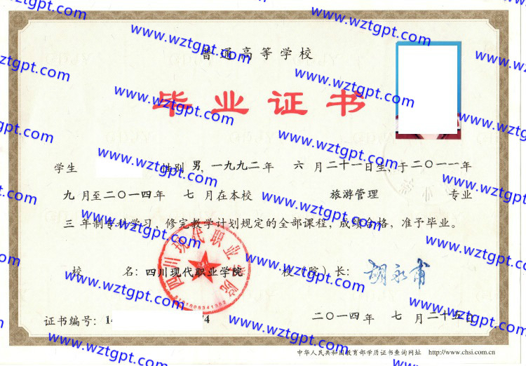 四川现代职业学院毕业证样本