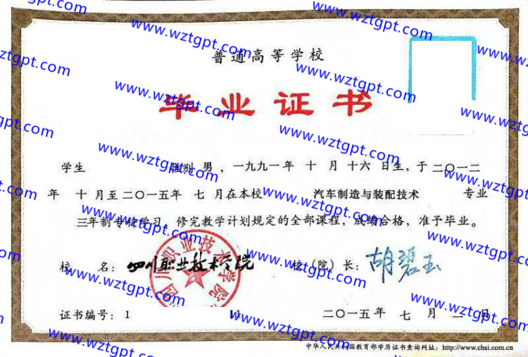 四川职业技术学院毕业证样本