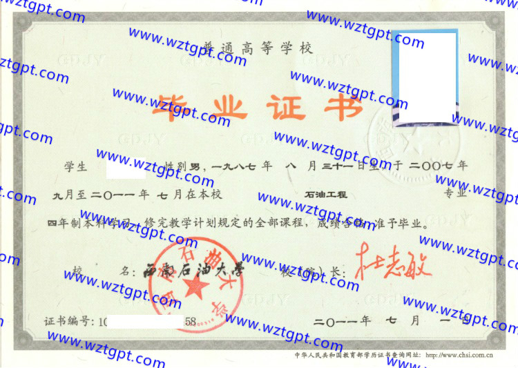 西南石油大学毕业证样本