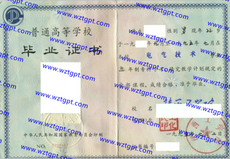 陕西工学院毕业证样本