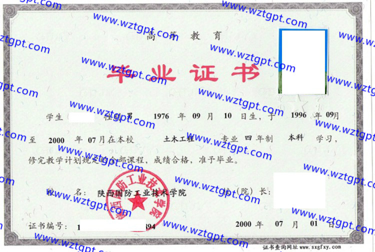 陕西国防工业技术学院毕业证样本