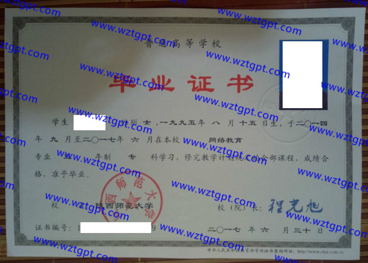 陕西师范大学毕业证样本