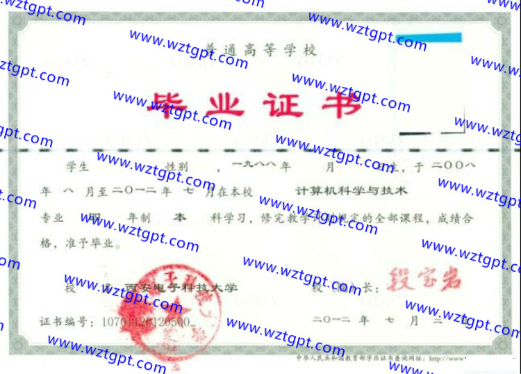 西安电子科技大学毕业证样本
