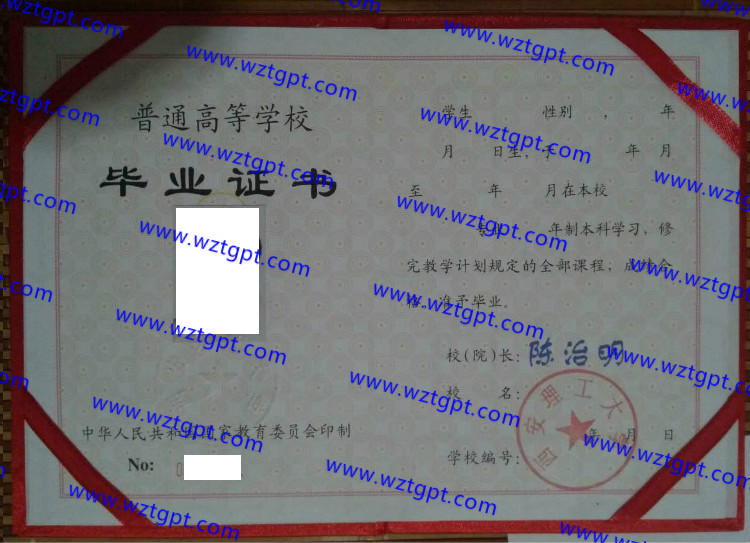 西安理工大学毕业证样本