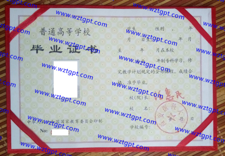 西安医科大学毕业证样本