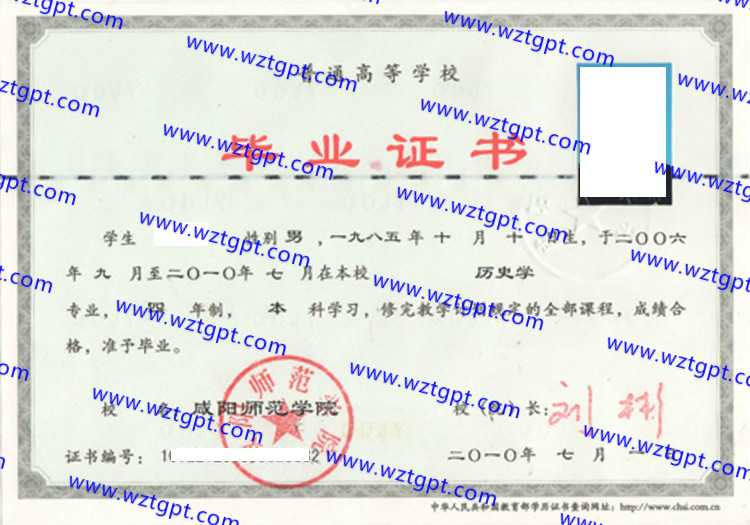 咸阳师范学院毕业证样本