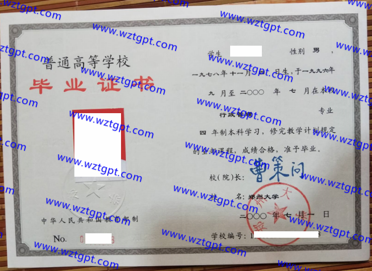 郑州大学毕业证样本