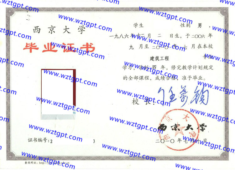 西京大学毕业证样本