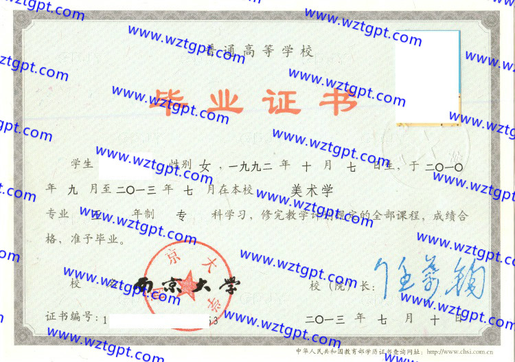 西京大学毕业证样本