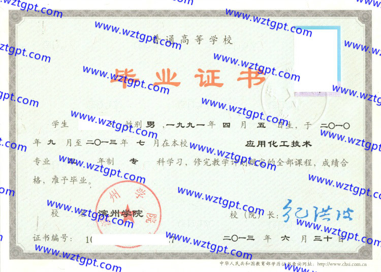 滨州学院毕业证样本