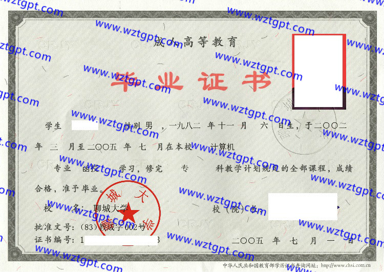 聊城大学毕业证样本