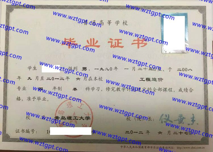 青岛理工大学毕业证样本