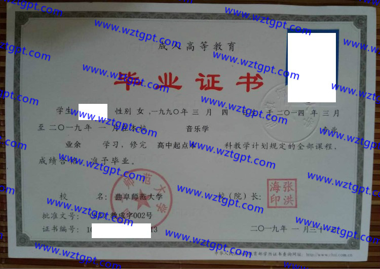 曲阜师范大学毕业证样本