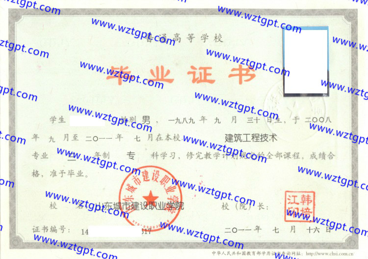 山东城市建设职业学院毕业证样本