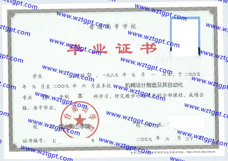 烟台南山学院毕业证样本