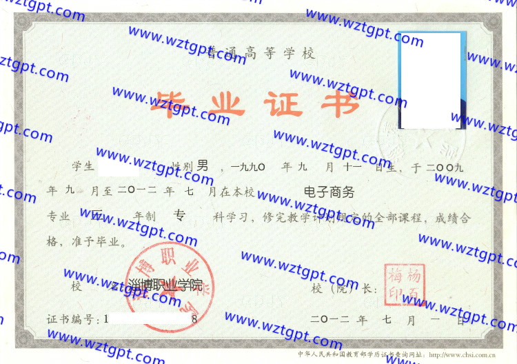 淄博职业学院毕业证样本