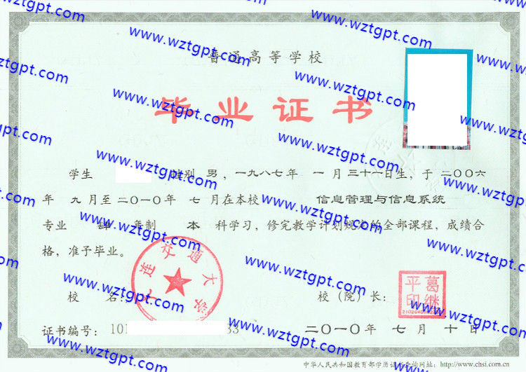 大连交通大学毕业证样本