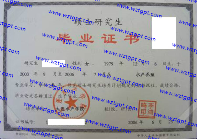 大连水产学院毕业证样本