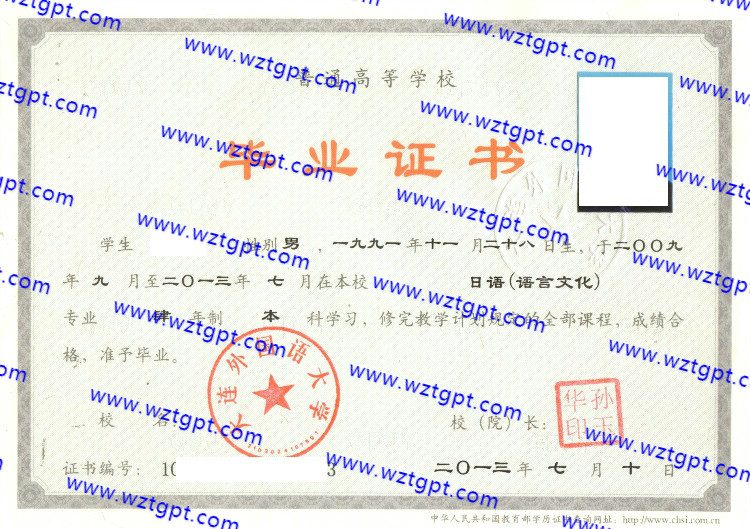 大连外国语大学毕业证样本