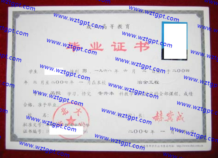 东北大学毕业证样本