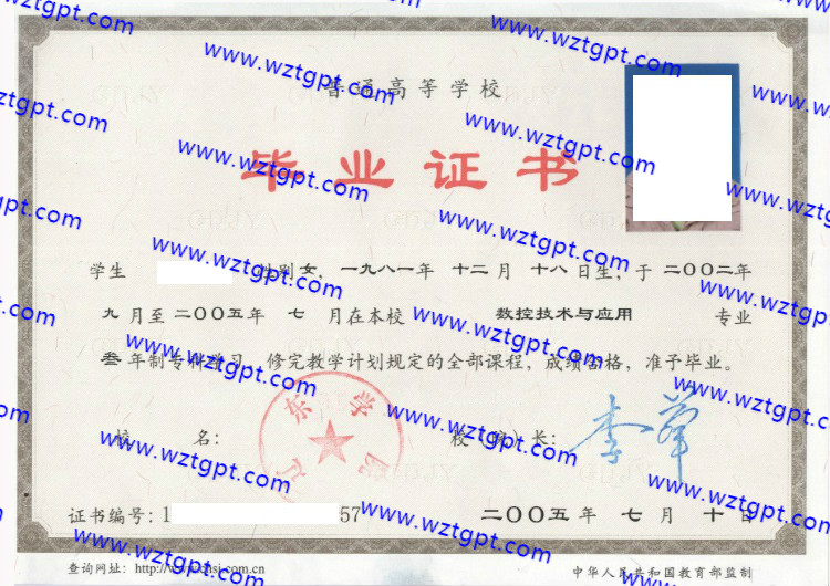 辽东学院毕业证样本