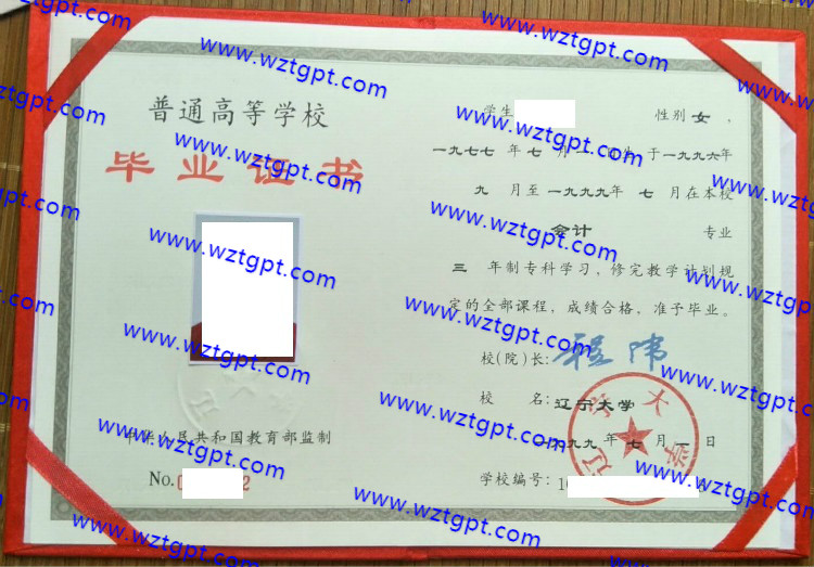 辽宁大学毕业证样本